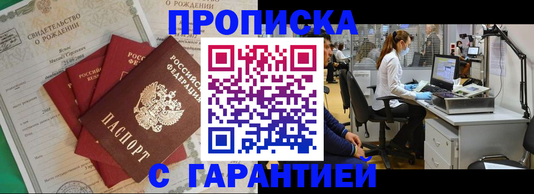 прописка ребенка в Железногорск-Илимском