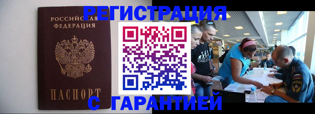 временная регистрация гарантия в Железногорск-Илимском